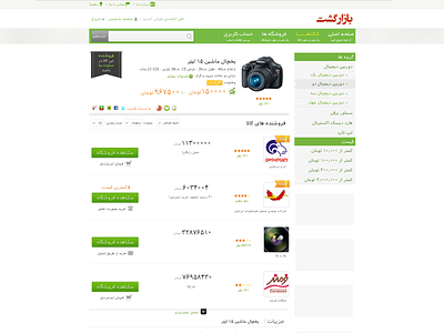Bazargasht Online Shop 2012 branding design freelance homepage icon interface iran landing landing page legacy logo online shop photoshop shop typography ui uikit ux website