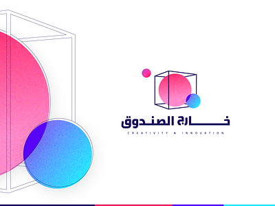 خـــارج الصندوق arabic logo branding design illustrator logo logo design outside outside the box