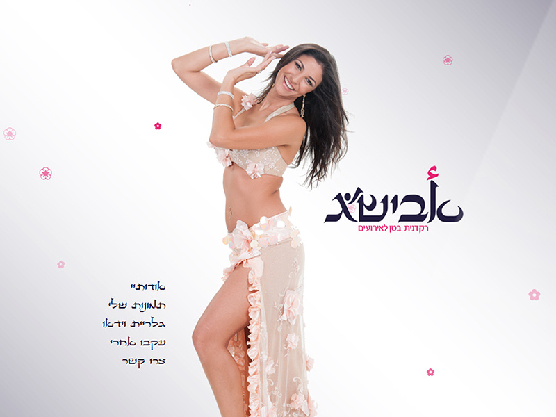 Avishag - an Israeli belly dancer design facebook website webdesign html5 css3 logo graphic design