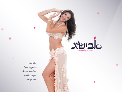 Avishag - an Israeli belly dancer css3 design facebook graphic design html5 logo webdesign website