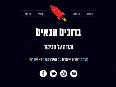 Website Screenshot earth flat graphic design hebrew illustration israel moon planet rocket satellite space website