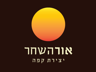 Or Hashachar Logo