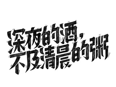 Congee Font design font design