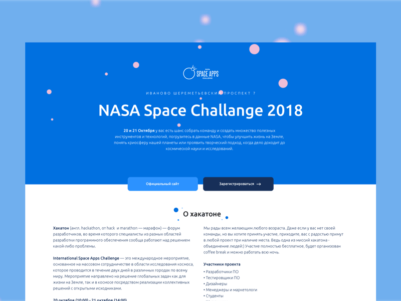 Promo site for NASA Space Challange 2018 in my city ae after effects animation design hackathon nasa page promo page star ui