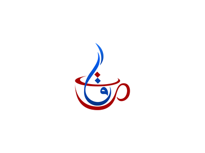 Logo for Coffee Shop arabic logo coffee coffee shop islamic design logo moslem