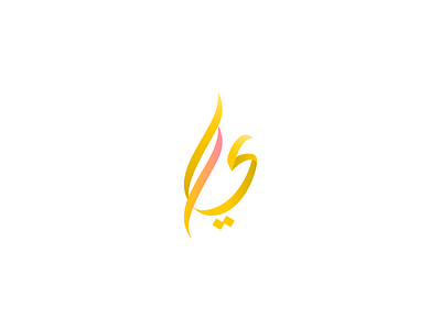 Logo for Muslim Wear arabic logo islamic design logo moslem