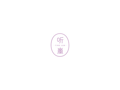 Daily_LOGO_听岚（女装） design illustration logo logo design