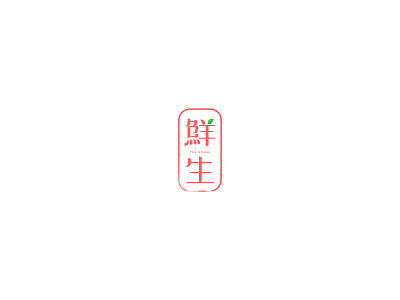 Daily_LOGO_鲜生茶饮