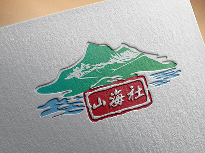 山海社 Logo logo seal sign vi