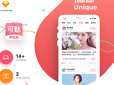 可魅 app design sketch ui 医美