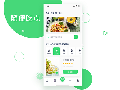 随便吃点 app