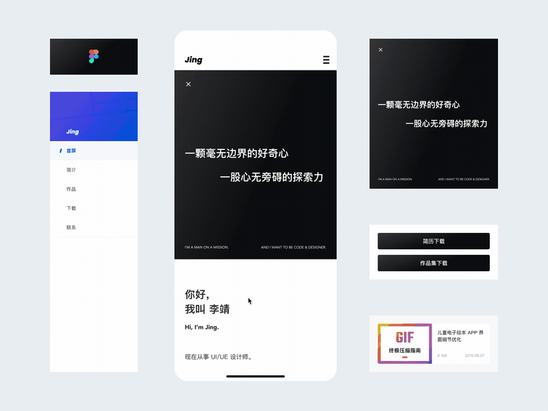 Work WebSite（Figma - Smart Animate）