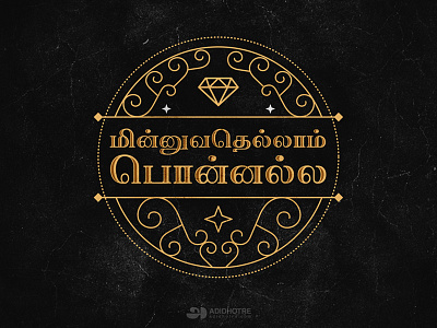 Tamizh Series 02