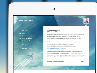 Borodin.aero concept site