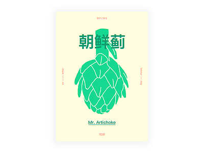 Day 51 - "Mr. Artichoke" 2017 365dailyproject digital illustration june motivation poster posteraday postereveryday type