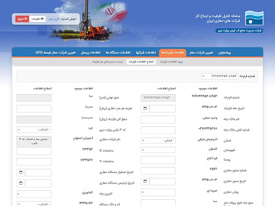 Government Project for the Ministry of Energy application design system website سازمند