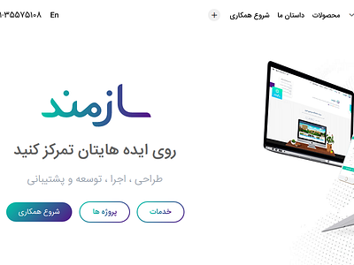 Sazmand ui website