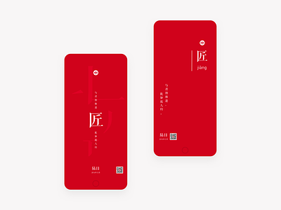 A graphic design for SpecialtiesFinder chinese characters chinoiserie graphic design red traditional culture