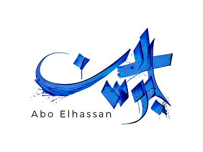 abo elhassan arabic calligraphy debuts dribbble first freehand illustrator shot strock typography