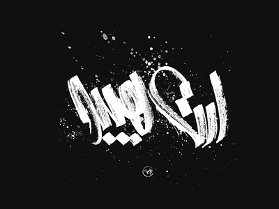 Art hippo arabic calligraphy debuts dribbble first freehand illustrator shot strock typography