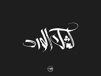 Flower kiosk arabic calligraphy debuts dribbble first freehand illustrator shot strock typography