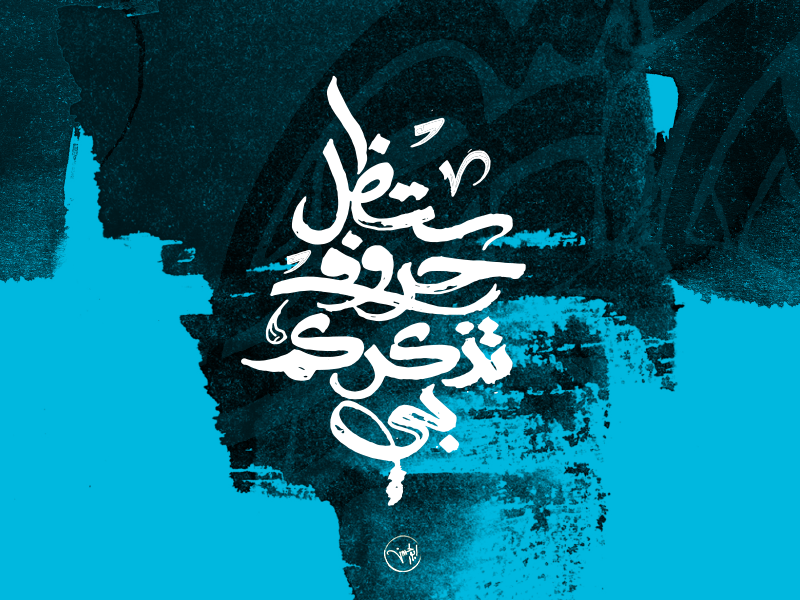 calligraphy by Abo Elhassan on Dribbble