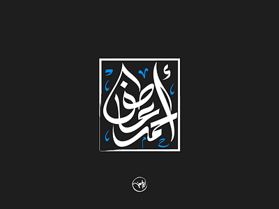 Ahmed Atif arabic calligraphy debuts dribbble first freehand illustrator shot strock typography