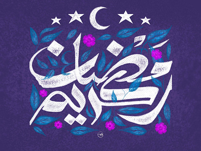 Ramadan Kareem