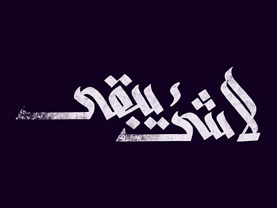 Nothing remains arabic artdirection calligraphy design freehand illustration typography vector