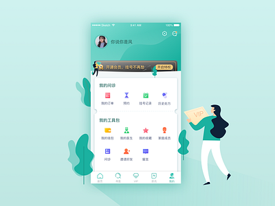 Personal center app design girl illustrations