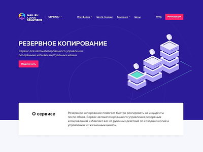 Mail.ru Cloud Solutions: Backup animation illustration landing promo