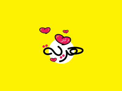 Sweet Gift arabiclogo brand branding design gift graphic design illustartor illustration logo red typography vector yellow
