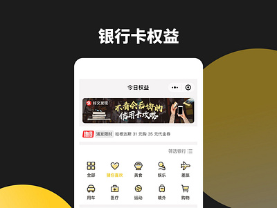 Wechat applet UI design process_Nearby credit card equi app design ui