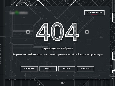 Page 404 for Studio of architecture and design 404 error ui web