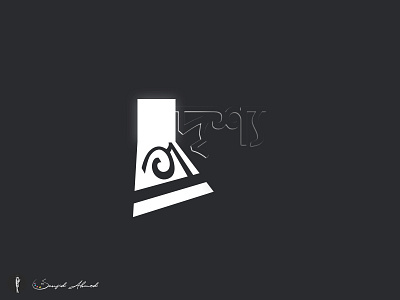 অদৃশ্য (Adrissha) clean concept conceptual logo modern typography word logo wordmark