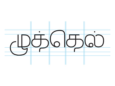 Type experiments font tamil tamil typography tamiltypography type type art type daily type design typogaphy