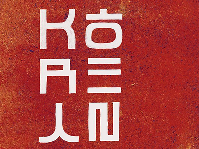 Korean communication design experiment korean language type typography