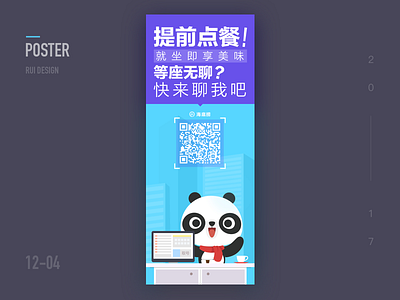 Poster - ordering code ordering panda poster promotion ps roll two dimensional up