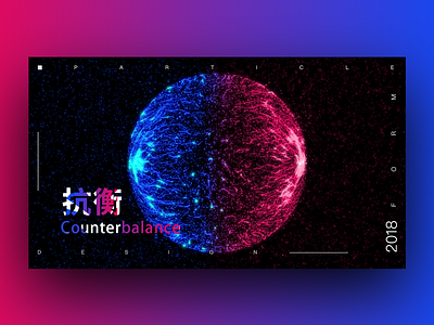 counterbalance（抗衡-png） ae blue counterbalance form particle poster ps red