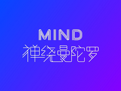 MIND zentangle font design_01 font 设计