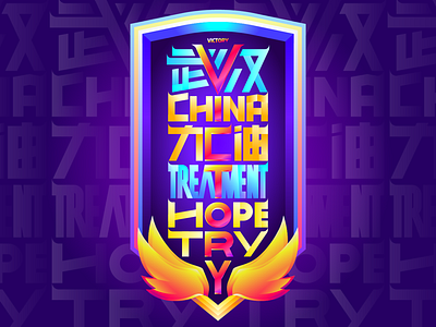 VICTORY china fonts design hope poster treatment victory wuhan