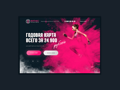 Fitness behance design fitness fitness center fitness club landing page one page prototype site design website woman лендинг