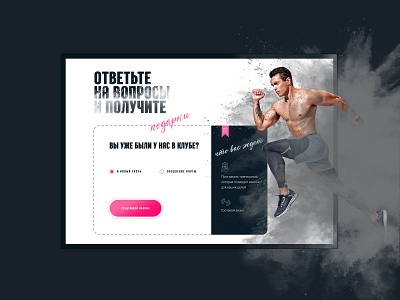 Quiz design fitness landing page man one page quiz site design web website лендинг