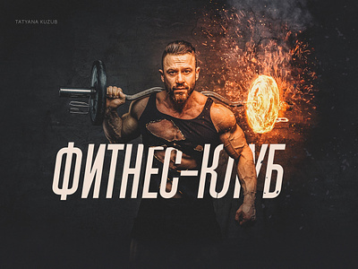 Fitness club fire illustration landing page man one page site design sport web website лендинг