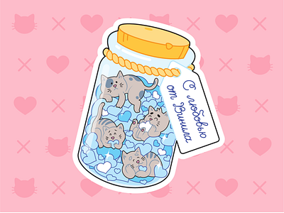 Kittens in a Jar animals cats cute illustration jar kittens sticker vector
