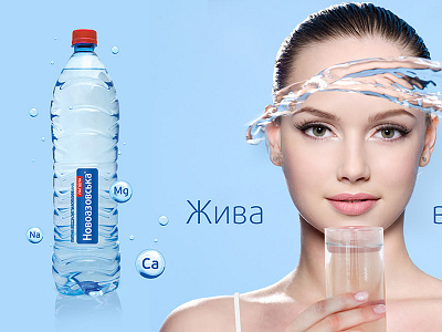 Design for mineral water "Novoazovskaya" water logo