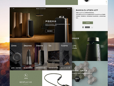 Bang & Olufsen web redesign 排版 网页设计