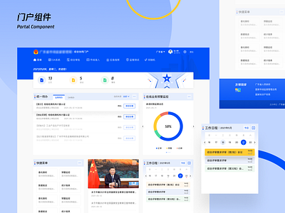 门户-Portal component blue calendar government affairs illustration list news ui web