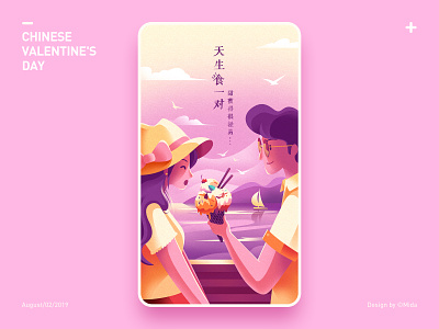 Qixi chinese valentines day design flat girl ice cream illustration image man people seaside summer vector