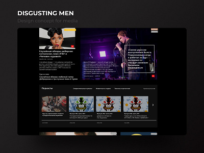 Disgusting Men redesign concept entertainment fun media men news